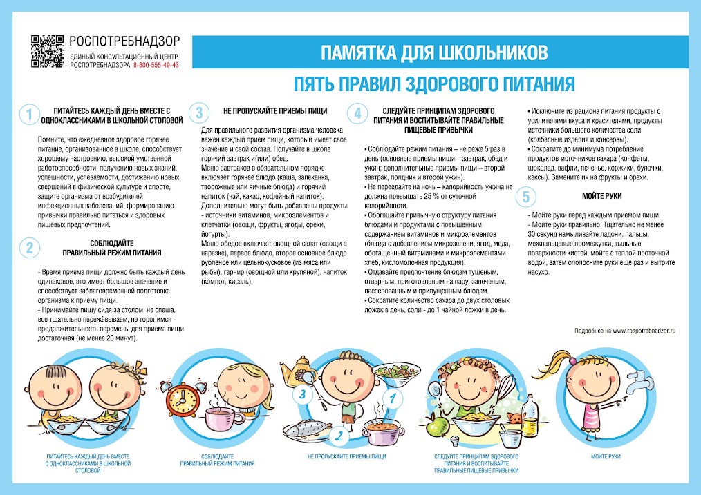 памятка для школьника (1).jpg